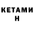 Кетамин VHQ ALEEZA FATIHA